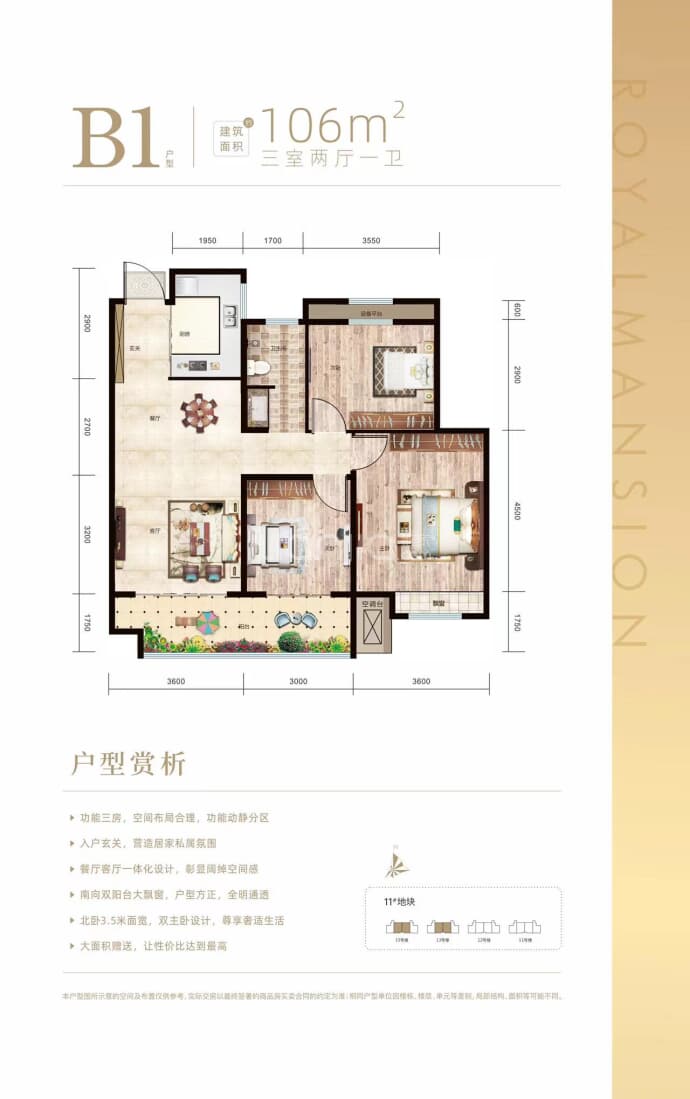 恒地·玺悦--建面 106m²