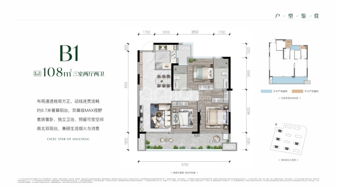 中建旌城之星3室2厅2卫户型图
