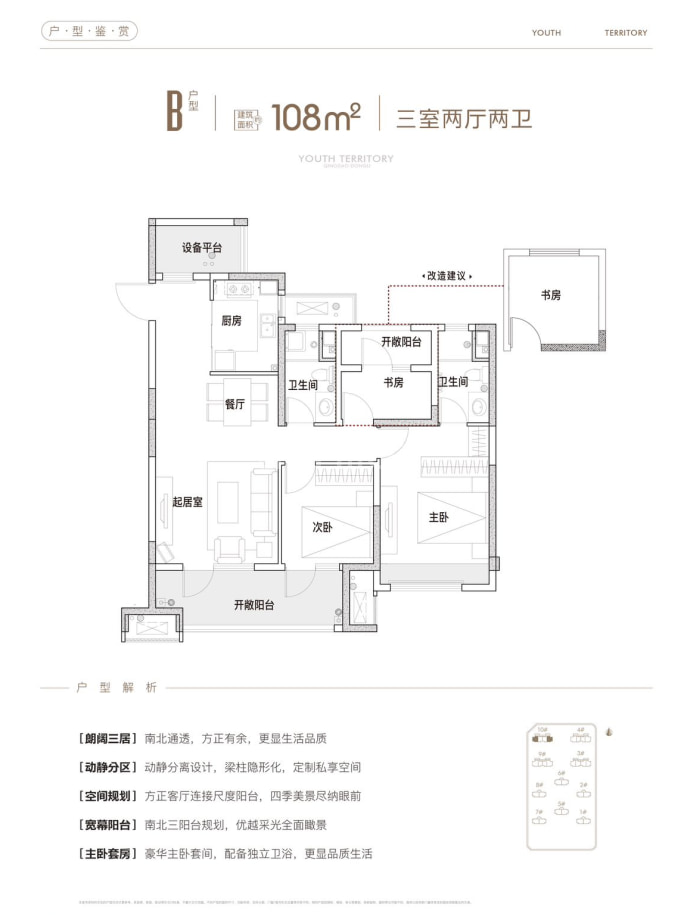 青铁芳华地--建面 108m²