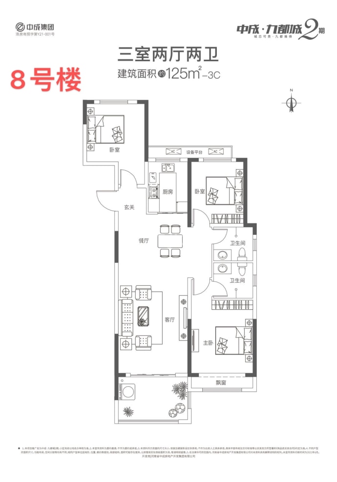 中成九都城--建面 125m²