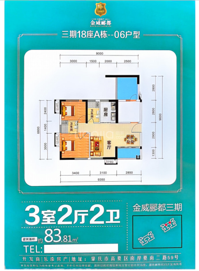 金威郦都--建面 83.81m²