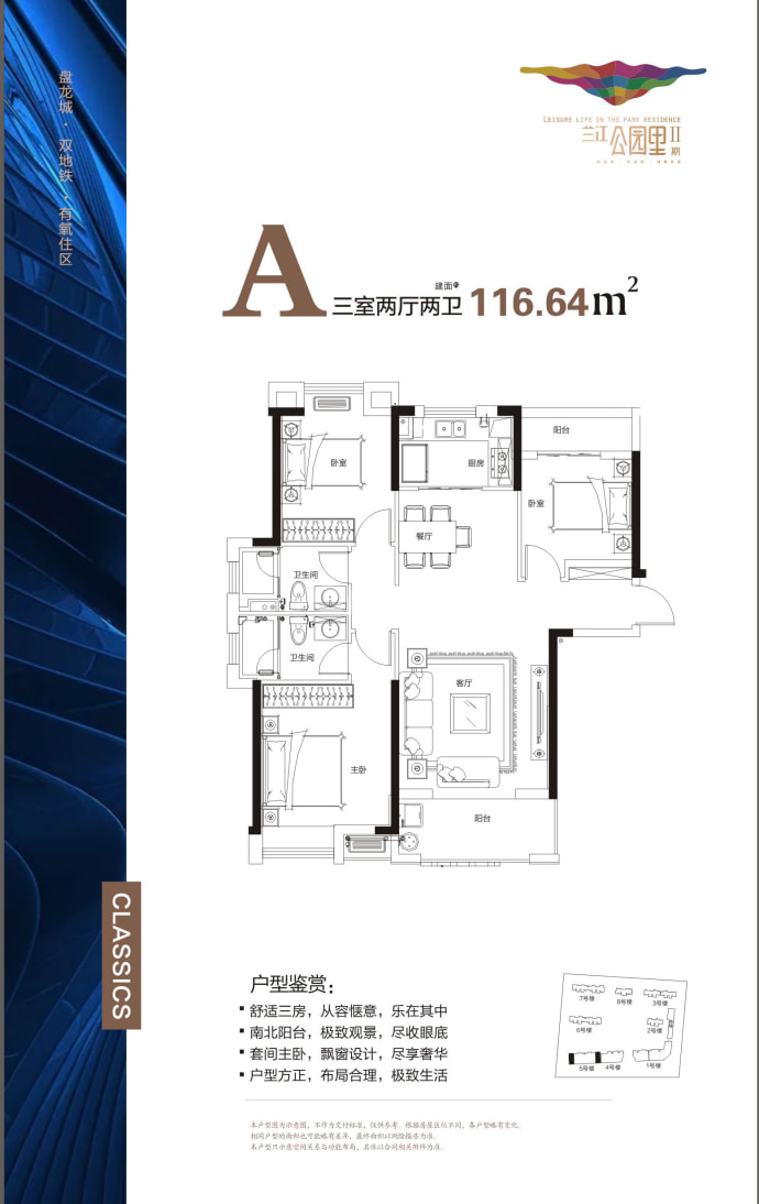 兰江公园里--建面 116.64m²