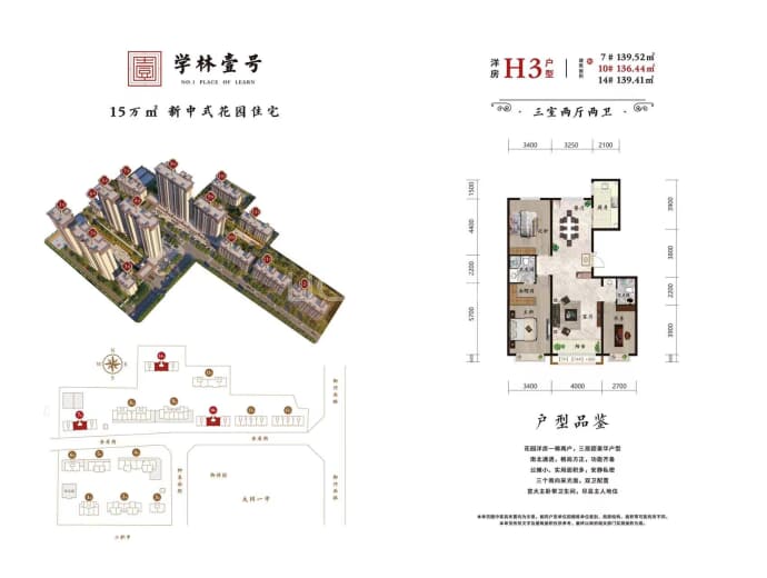 学林壹号--建面 136.44m²