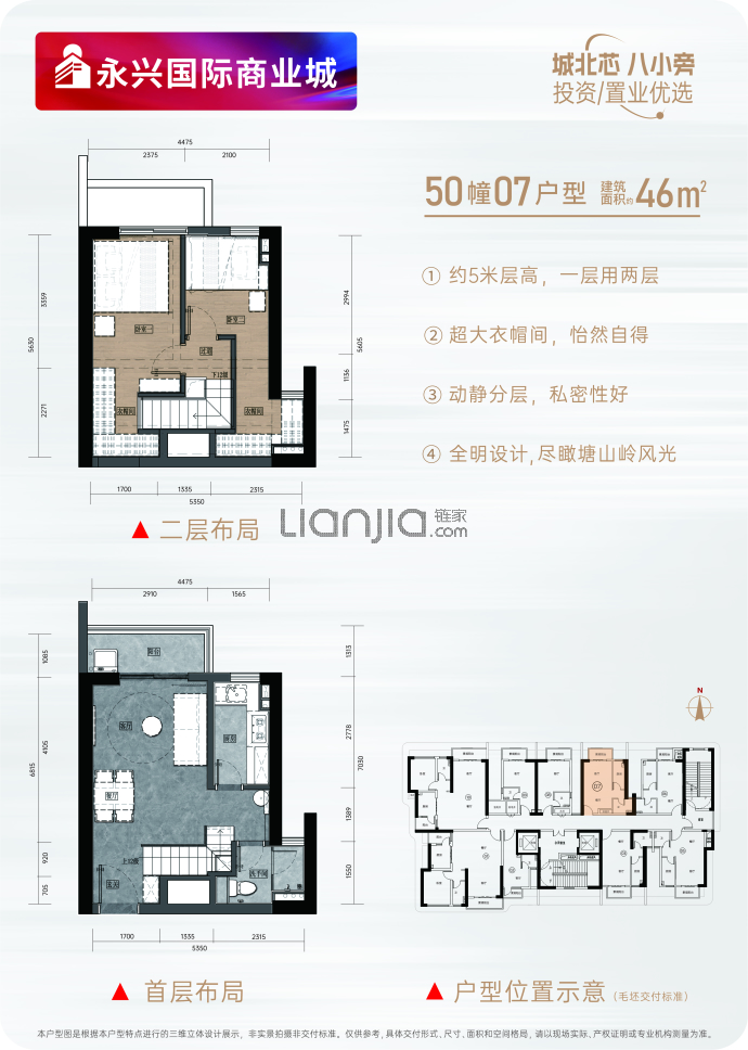 永兴国际商业城2室2厅1卫户型图