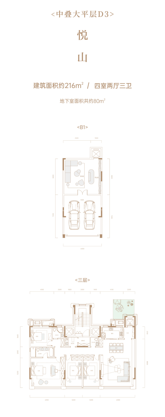 和谐山和府--建面 216m²