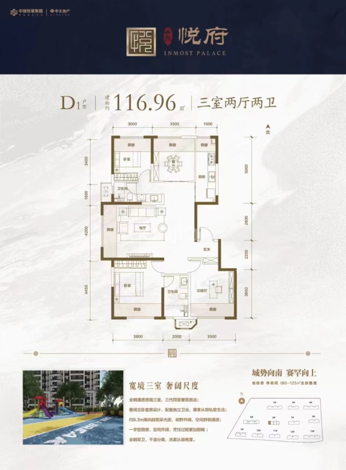 中天悦府--建面 116.96m²