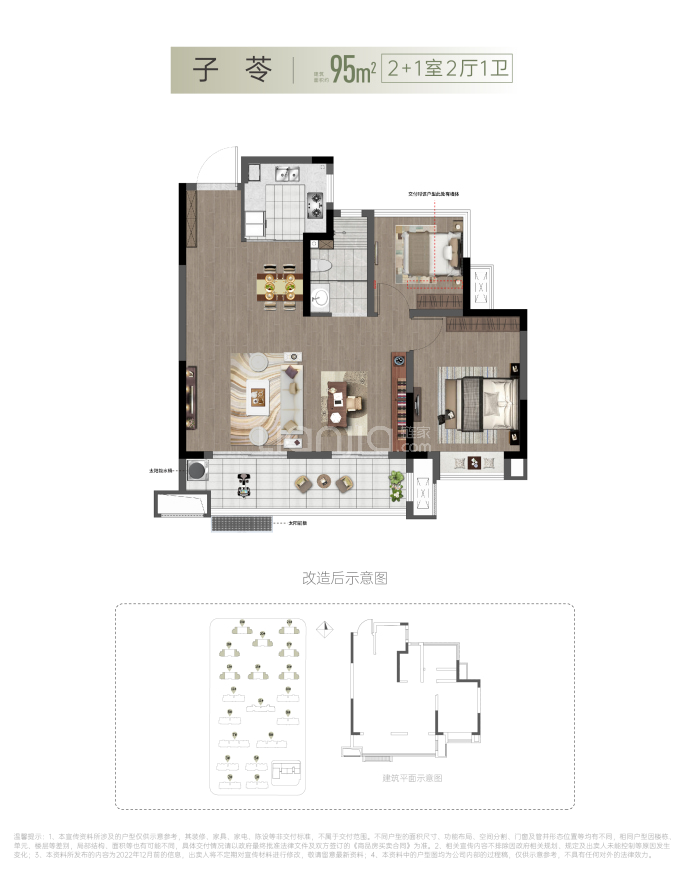 城建琥珀春树里--建面 95m²