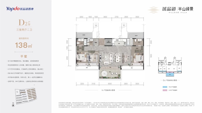 优品道半山峰景--建面 138m²