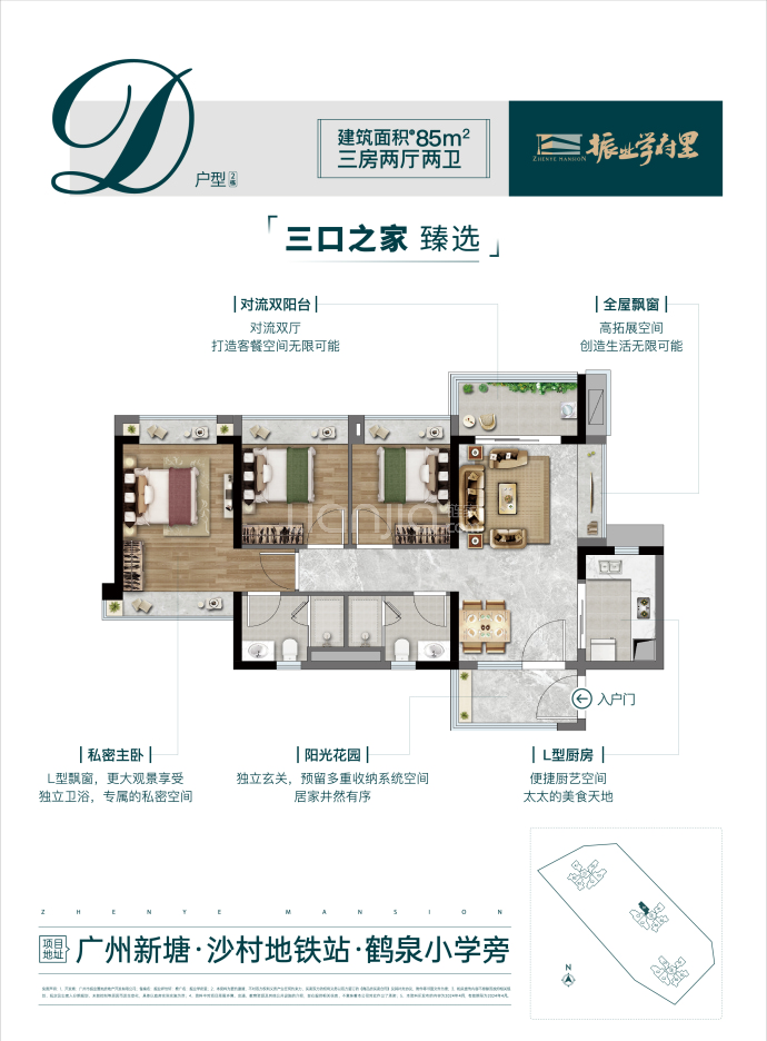 振业学府里--建面 85m²