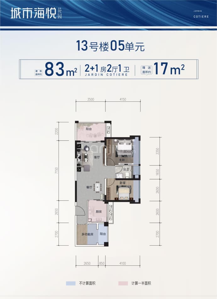 城市海悦--建面 83m²