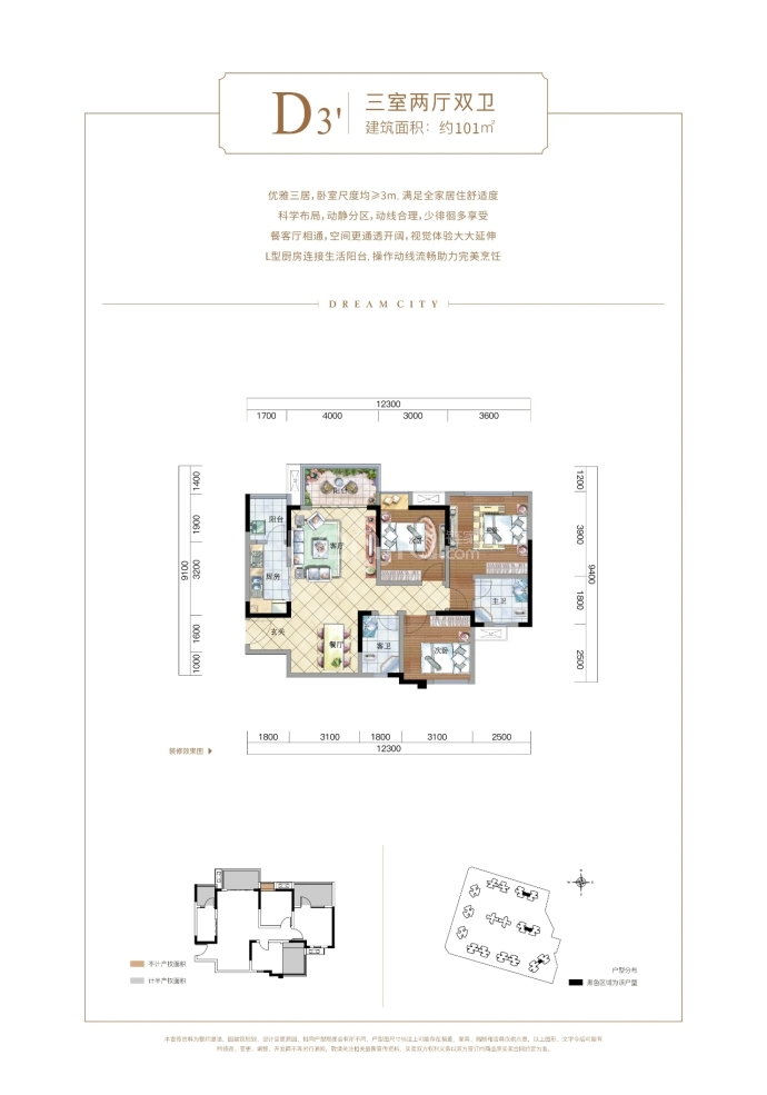 天誉珑城--建面 101m²