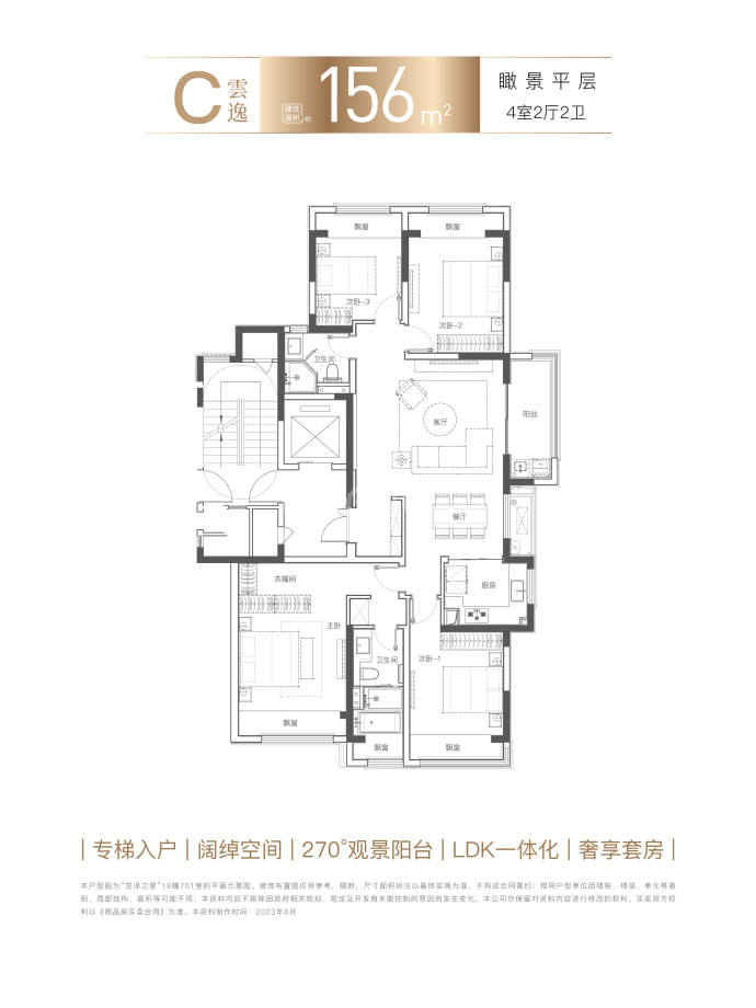 中建丨吴江城投·笠泽之星--建面 156m²