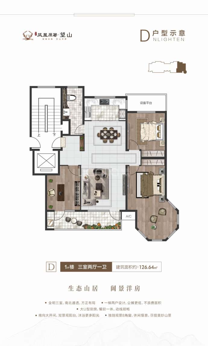 凤凰原著望山--建面 126.64m²