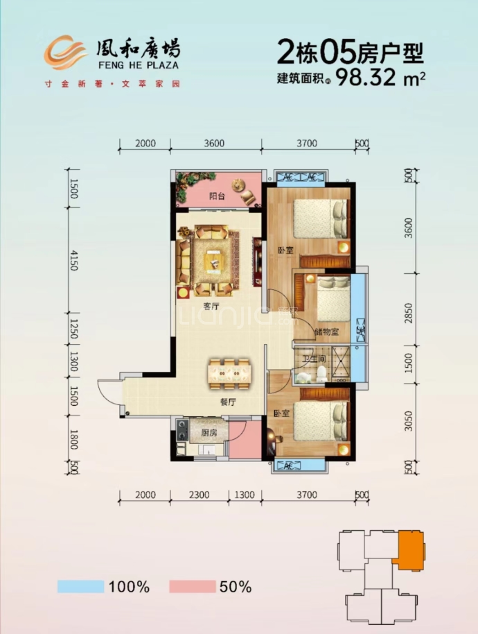 凤和广场--建面 98.32m²