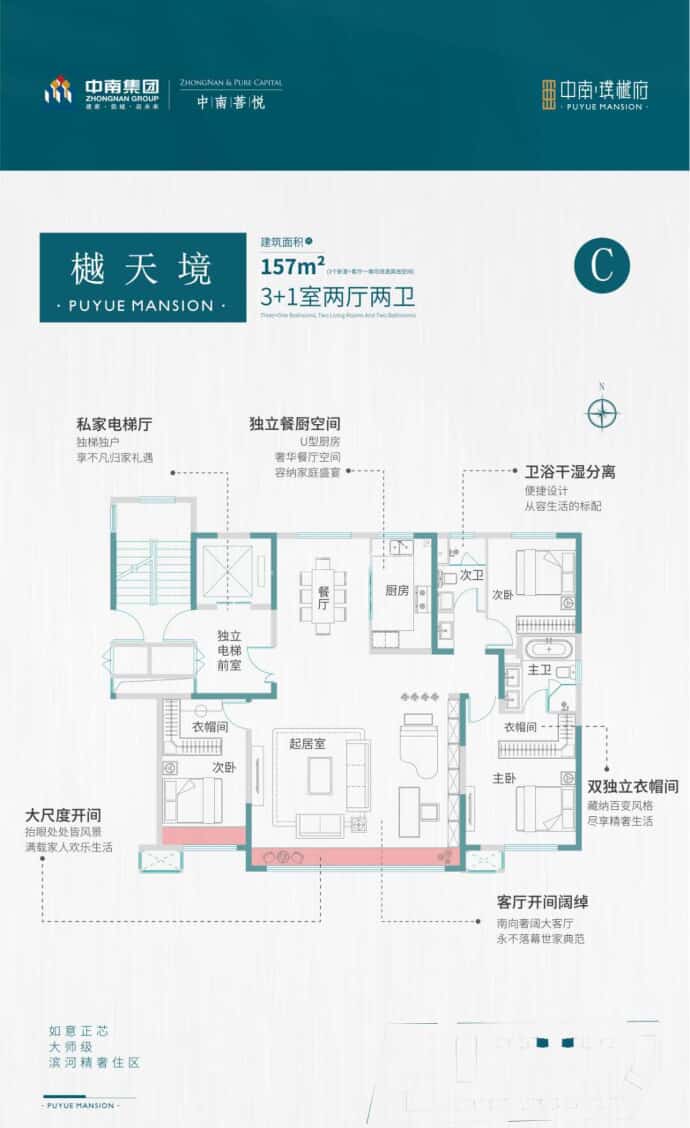 中南璞樾府--建面 157m²