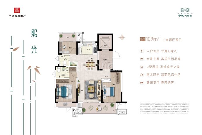 中建·元熙府--建面 109m²