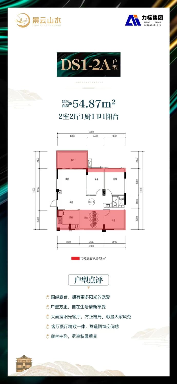 力标·景云山水--建面 54.87m²