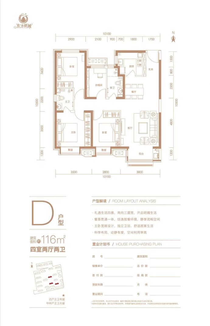 东方丽城--建面 116m²