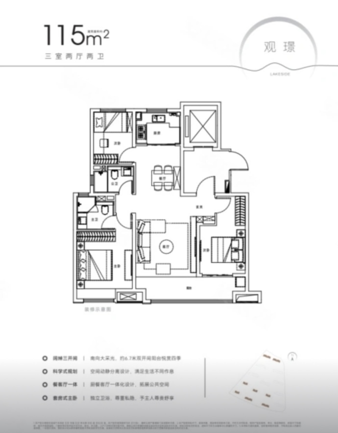 湖城大境--建面 115m²