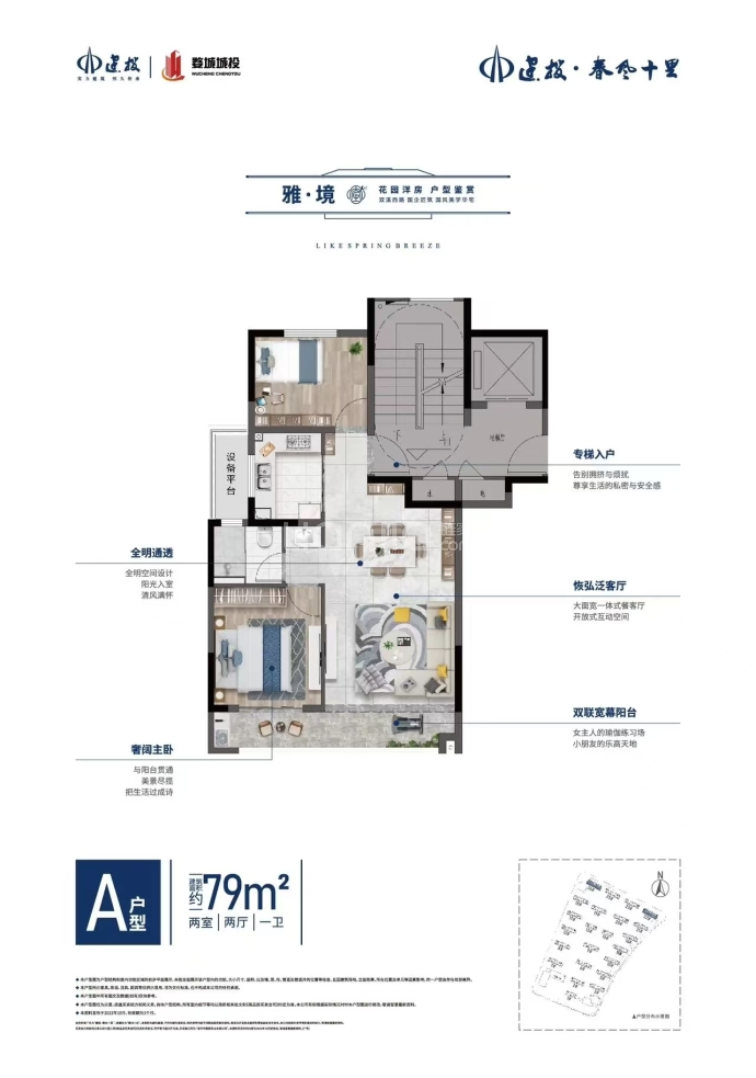 建投春风十里2室2厅2卫户型图