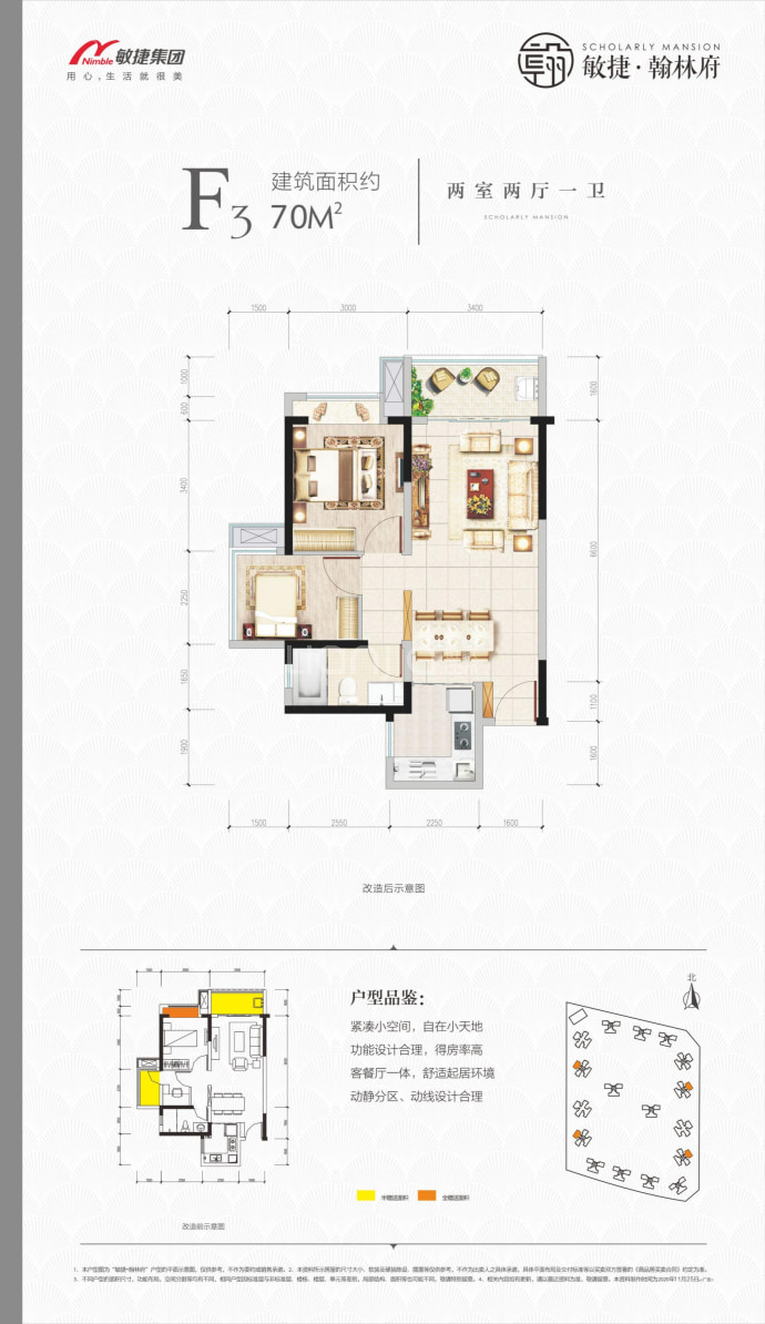 敏捷翰林府--建面 70m²