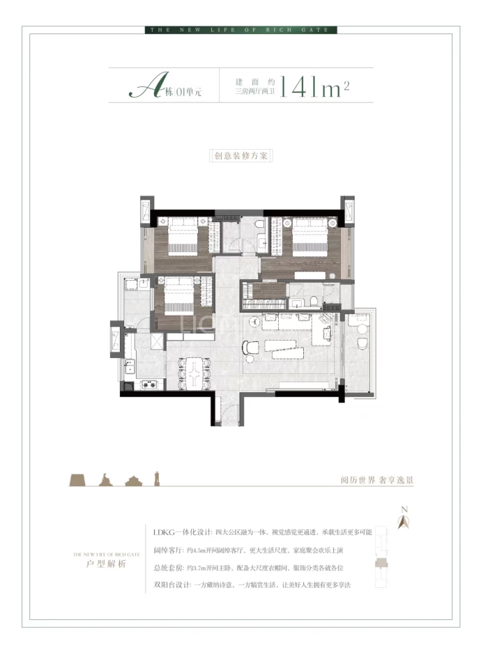 君熙府--建面 141m²