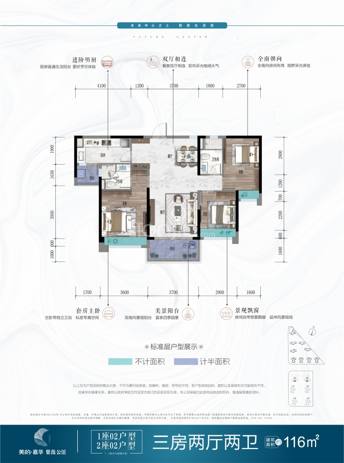 美的·嘉华 紫薇公馆--建面 116m²