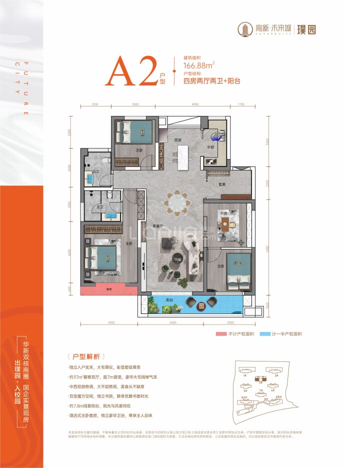 高新未来城·璞园--建面 166.88m²