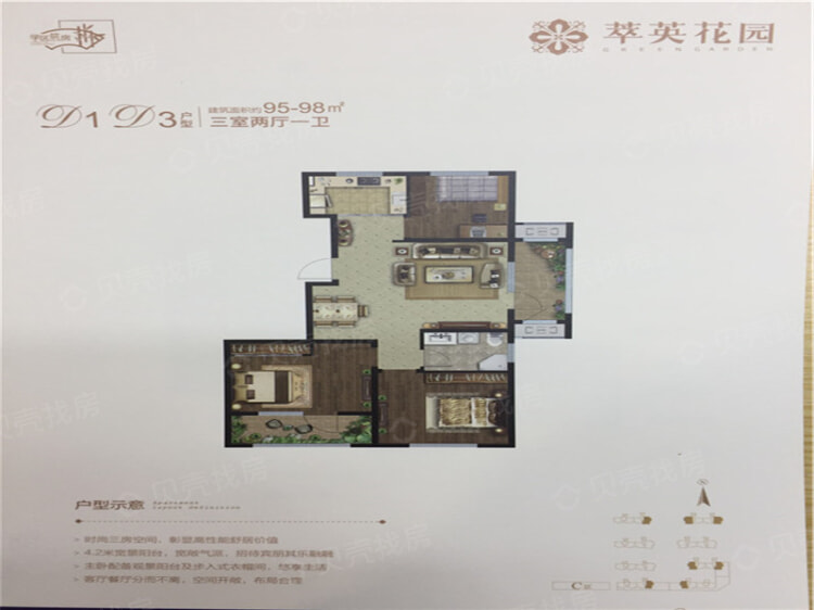 萃英花园3室2厅1卫户型图