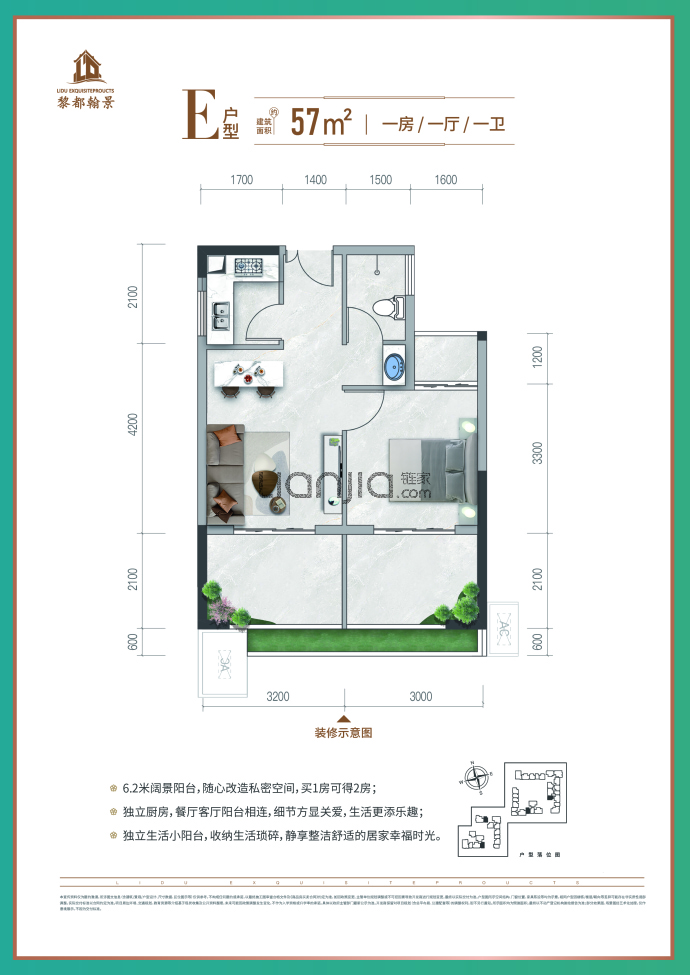 黎都翰景1室1厅1卫户型图