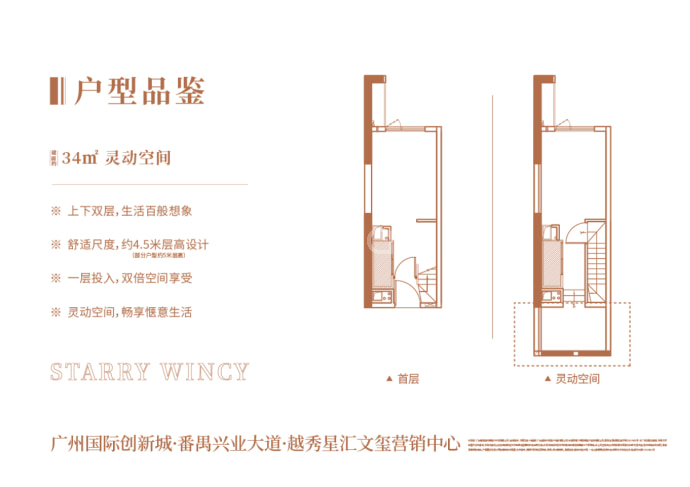 越秀·星汇文玺--建面 32m²