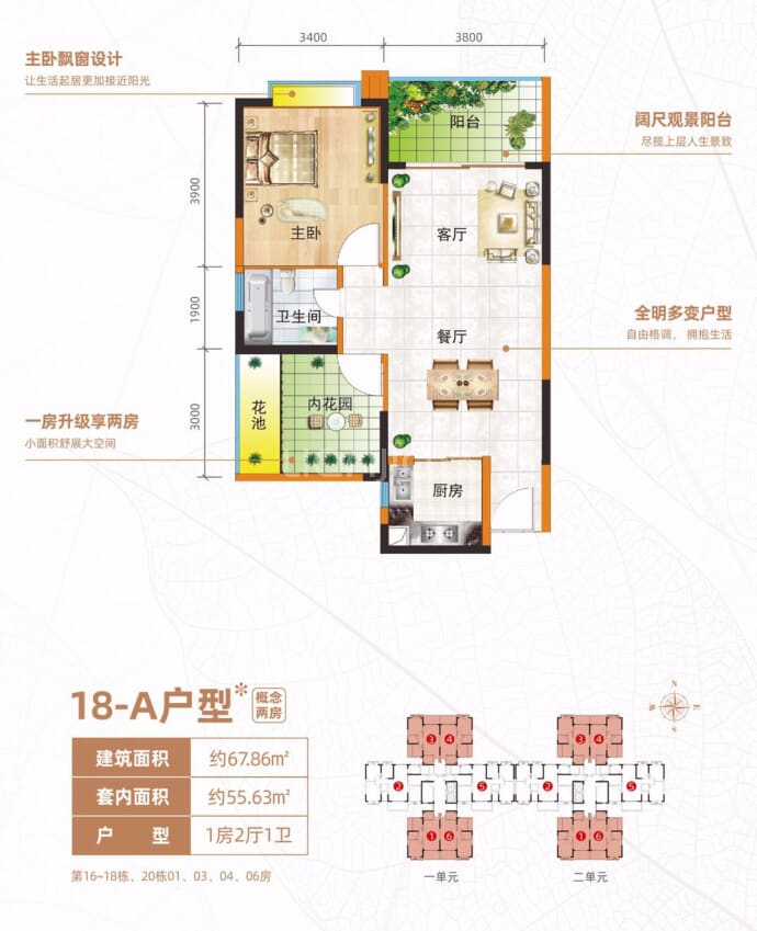 四季康城二期--建面 67.86m²