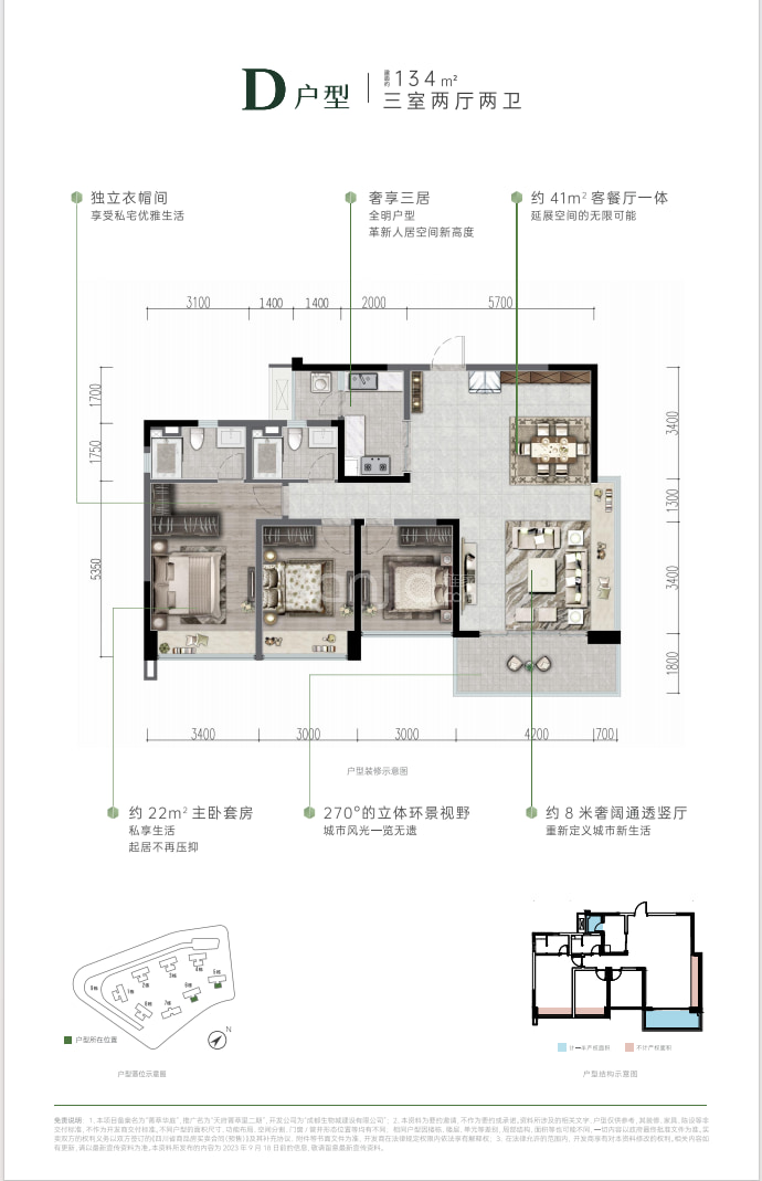 天府菁萃里--建面 134m²