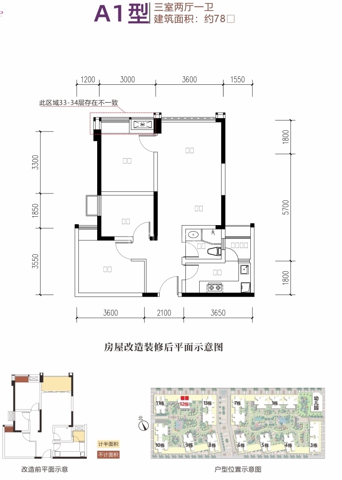 林溪康城--建面 78m²