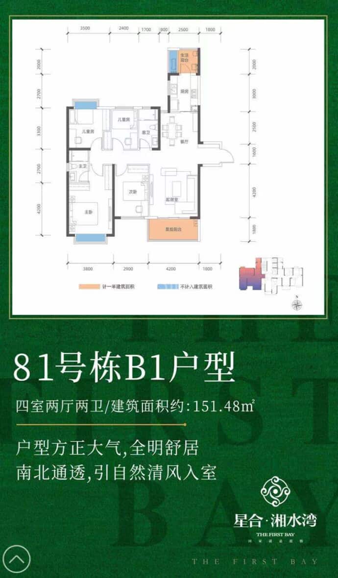 晋合湘水湾--建面 151.48m²