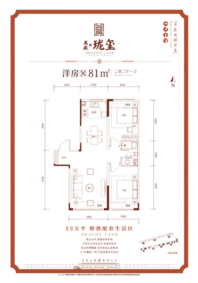 万盛珑玺D区--建面 81m²