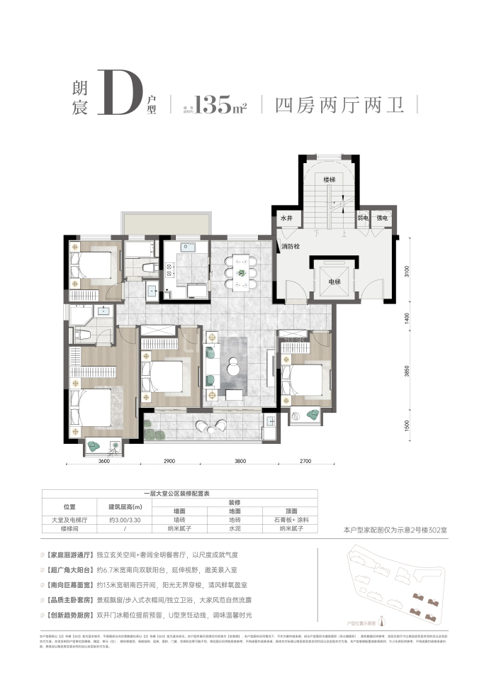 保利朗玥华章--建面 135m²