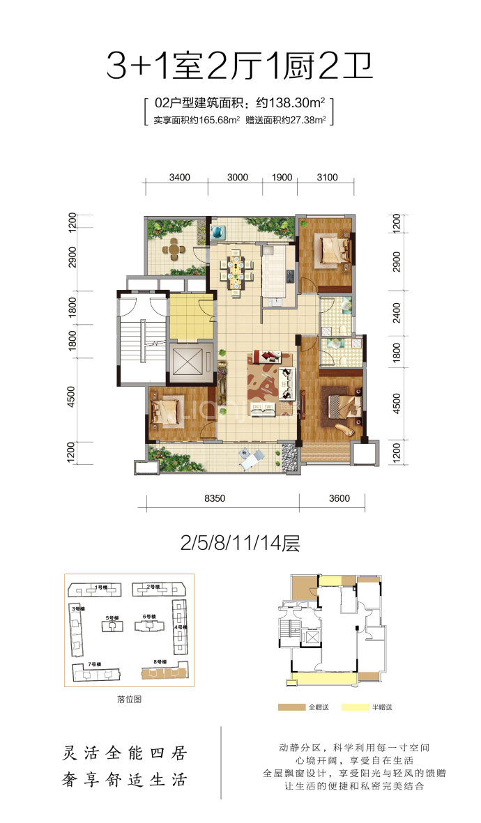 一方华府--建面 138.3m²