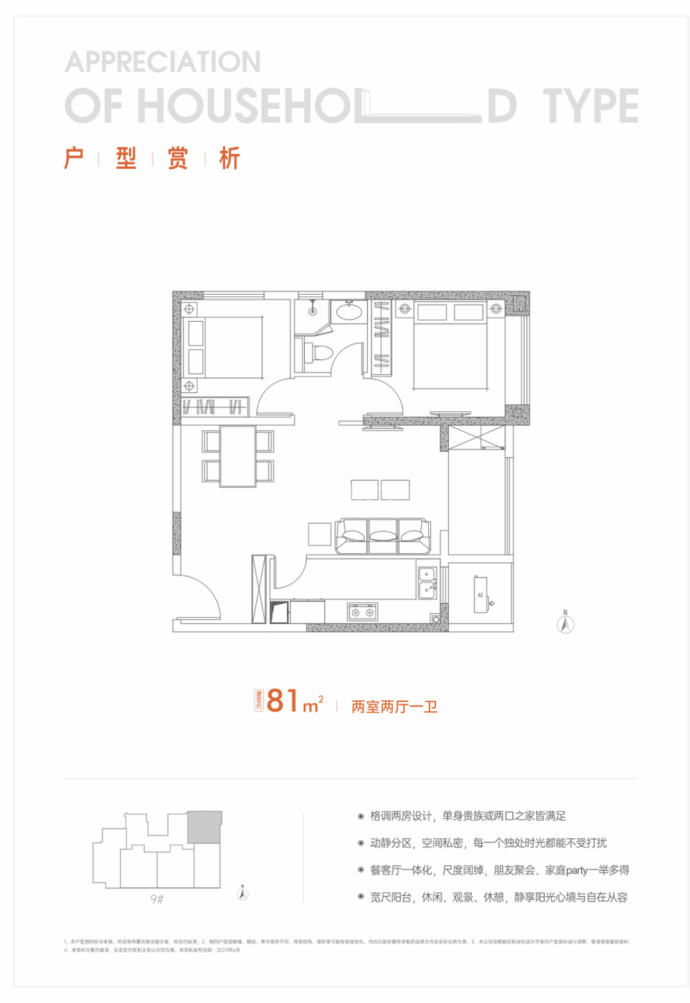 领航悦峯--建面 81m²