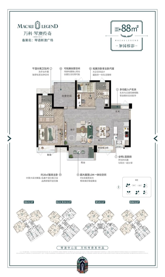 万科琴澳传奇--建面 88m²