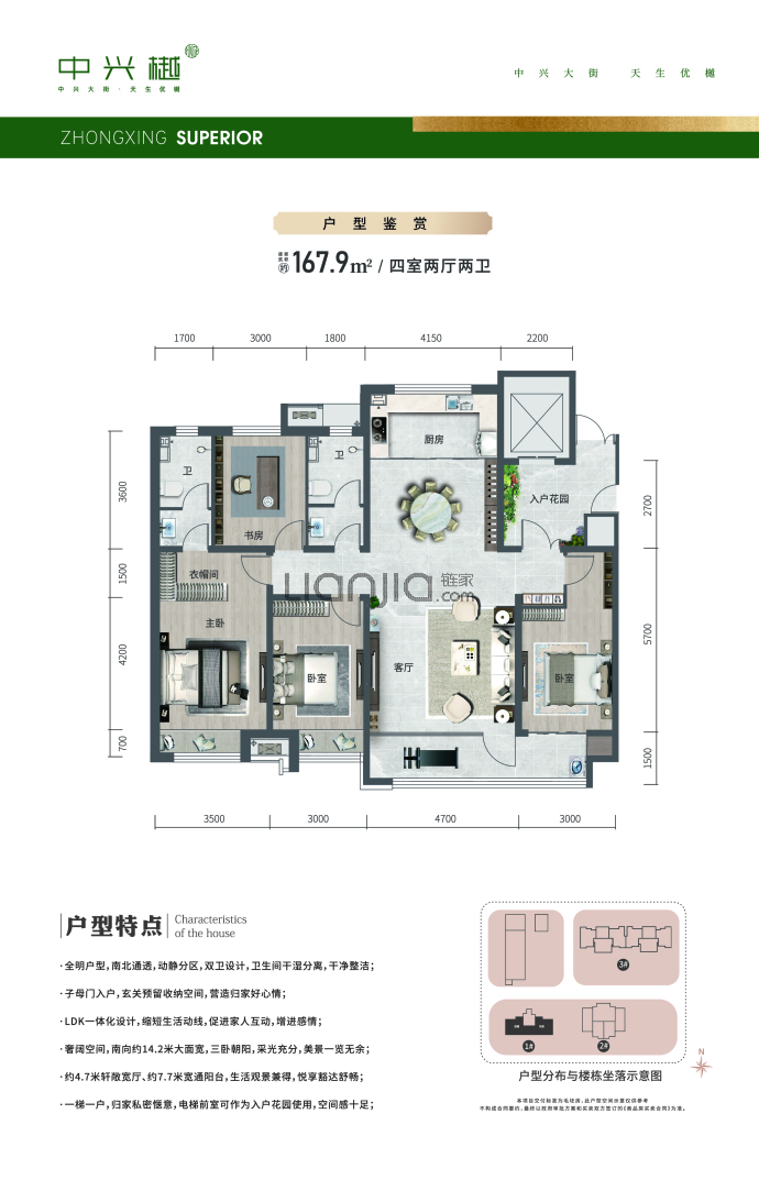 中兴樾4室2厅2卫户型图