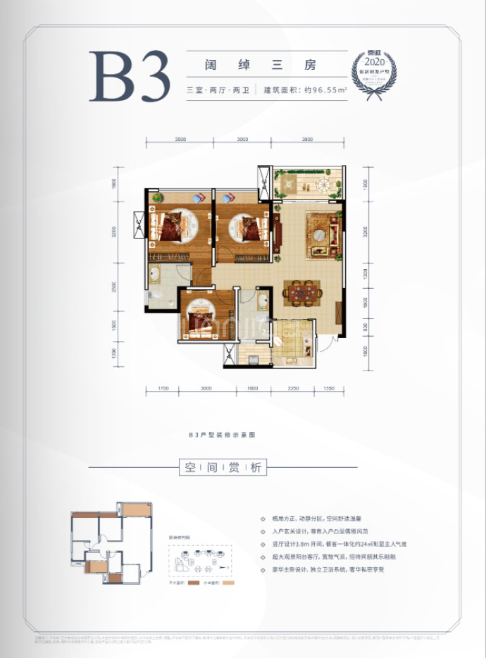 泰诚·中央公园--建面 96.55m²