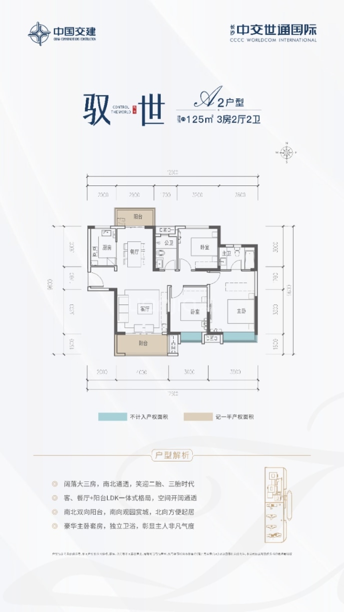 长沙中交世通国际--建面 125m²