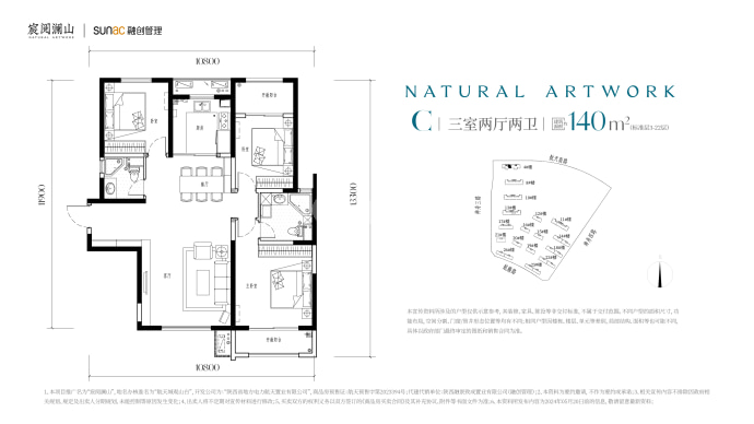 宸阅澜山--建面 140m²