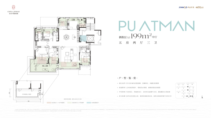 金茂璞逸缦湖5室2厅3卫户型图