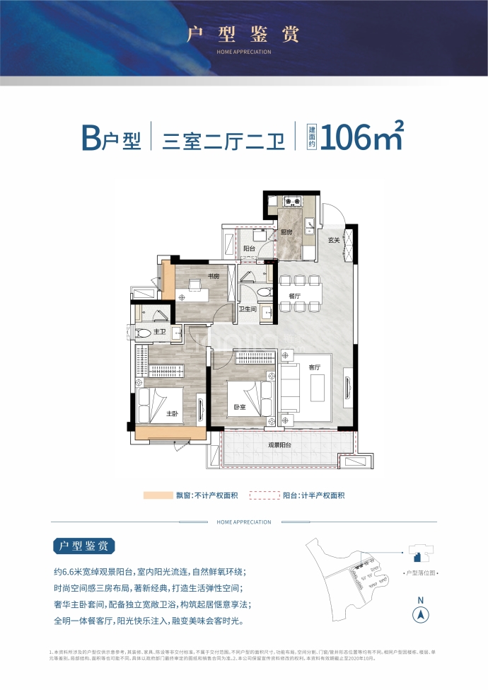 佳兆业·樾伴山--建面 106m²