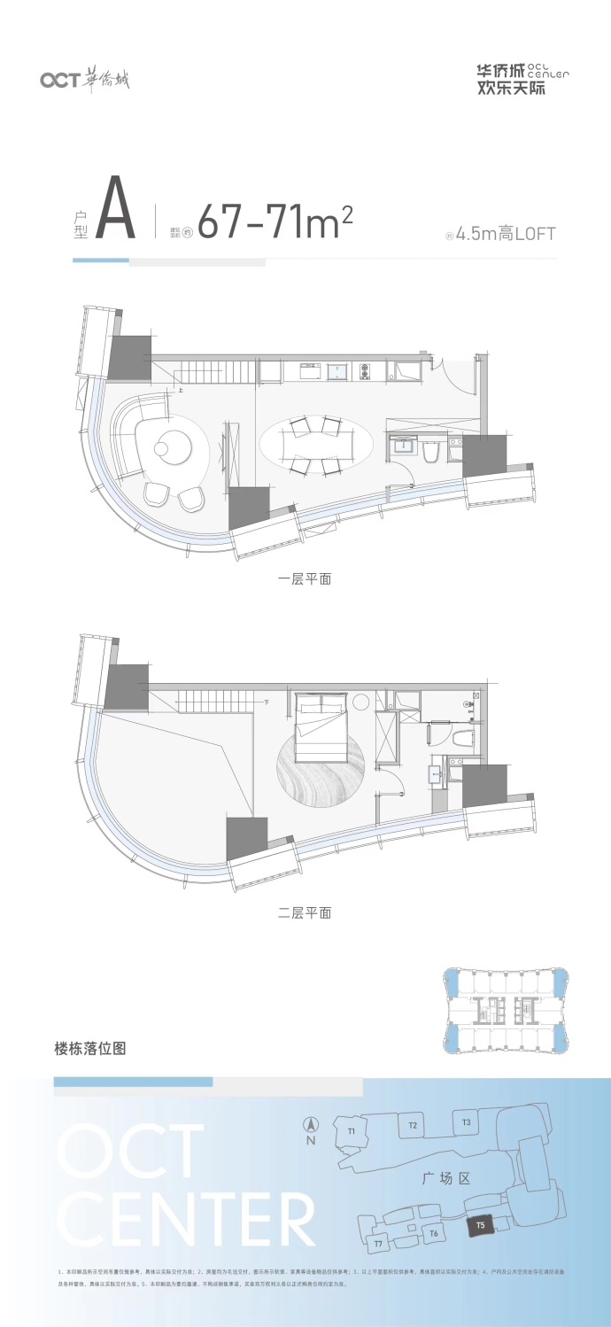 华侨城·欢乐天际广场区--建面 67m²