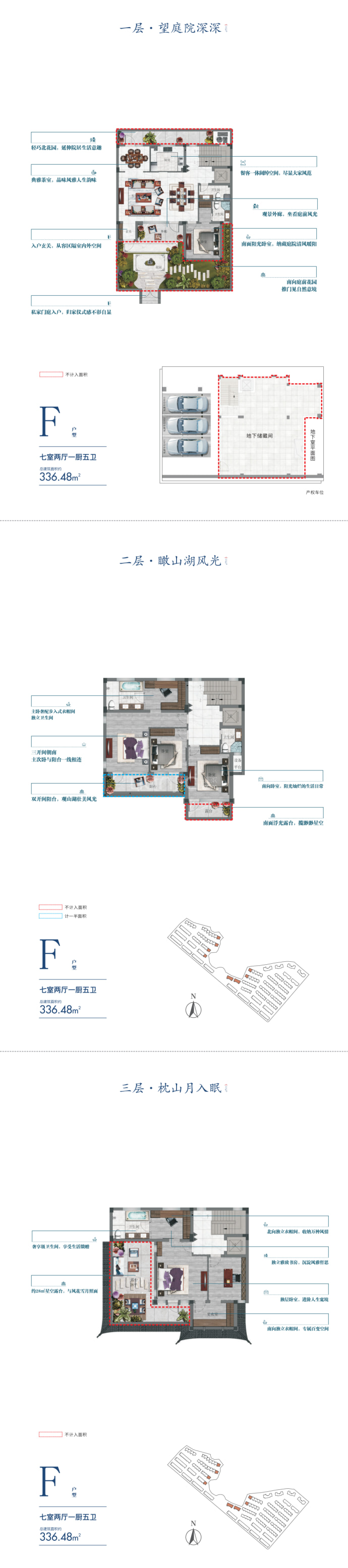 云山雅院--建面 336.48m²