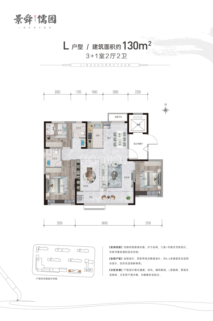 景舜儒园--建面 130m²