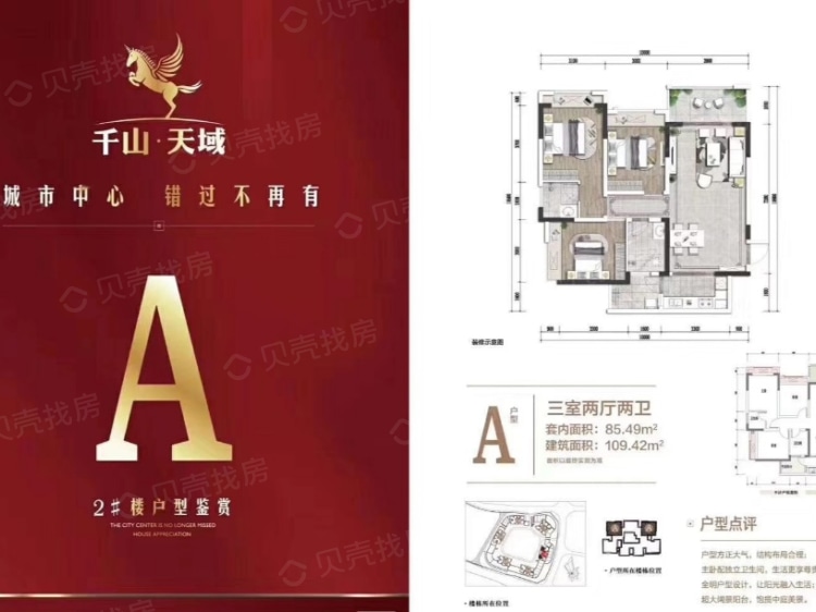 千山天域3室2厅2卫户型图